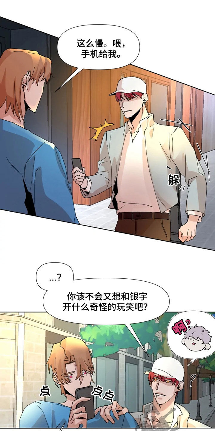 火爆香蕉漫画,第79章：【番外】要不要谈恋爱5图