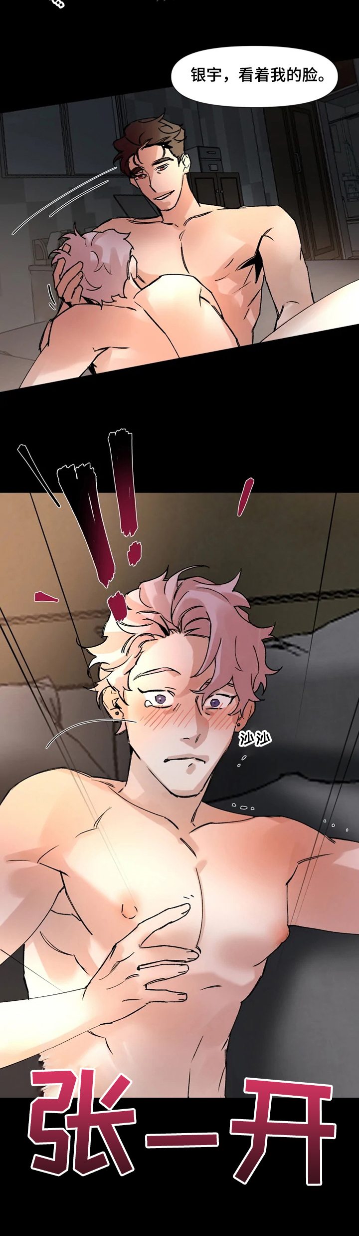 香蕉售卖火爆漫画,第56章：那天~5图