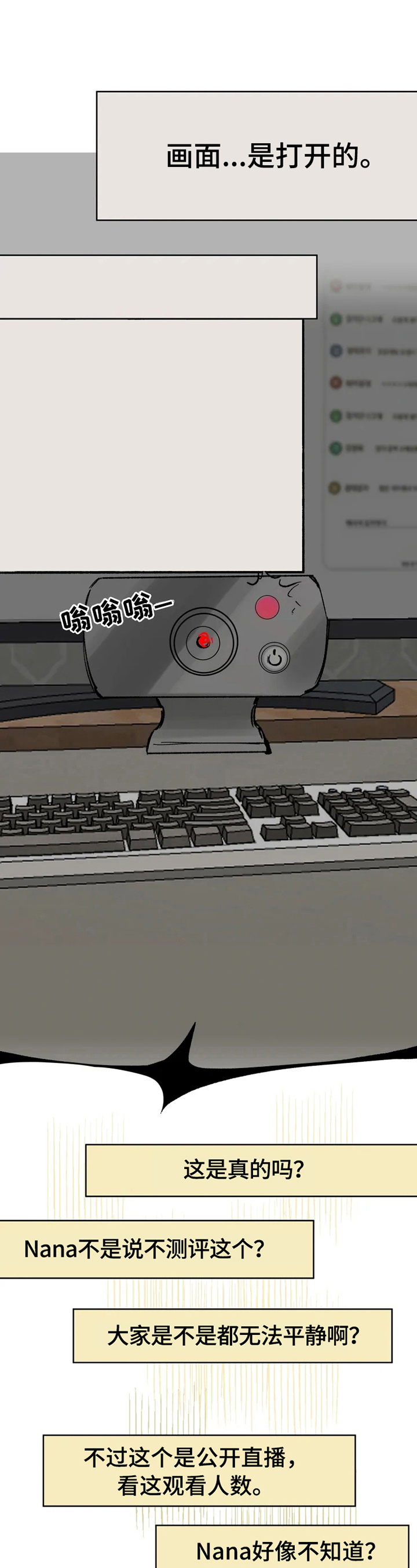 火爆香蕉漫画,第3章：直播停止3图