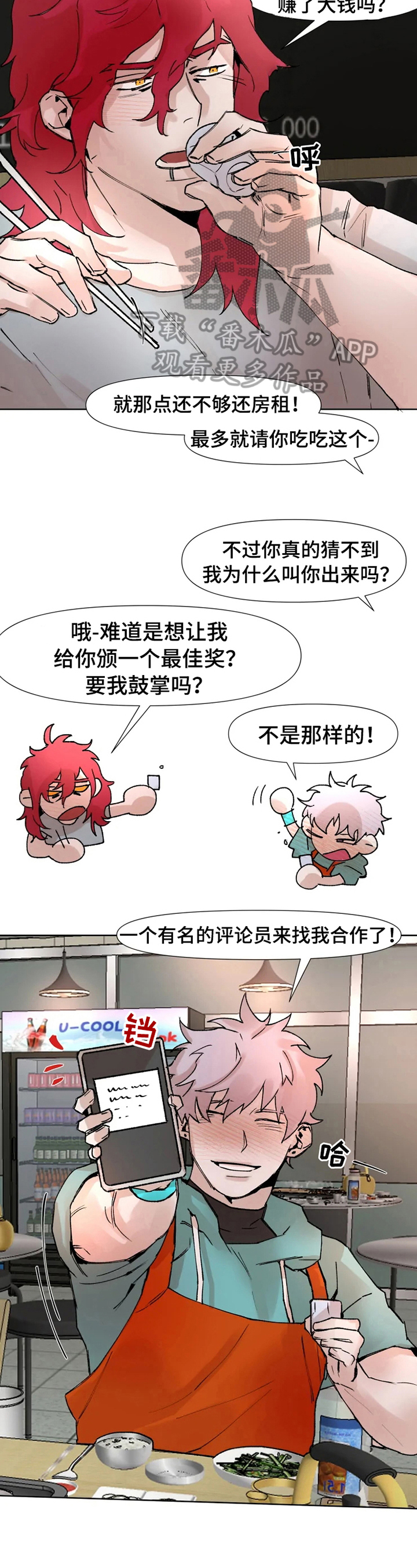 火爆香蕉漫画,第15章：醉了2图