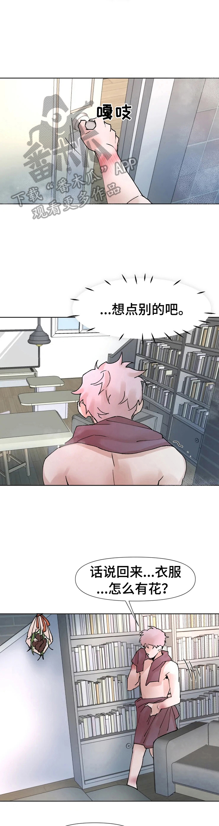 火爆香蕉漫画-第1章:朋友来了在线阅读-PMP漫画漫画,第37章：无法信任3图