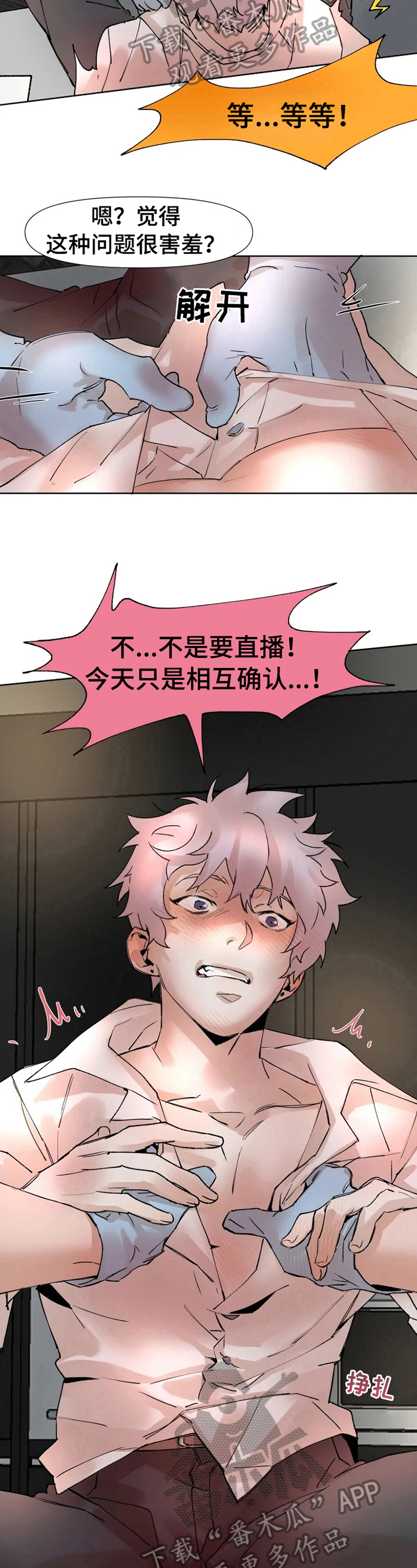 火爆香蕉文化贴漫画,第23章：教你规矩3图