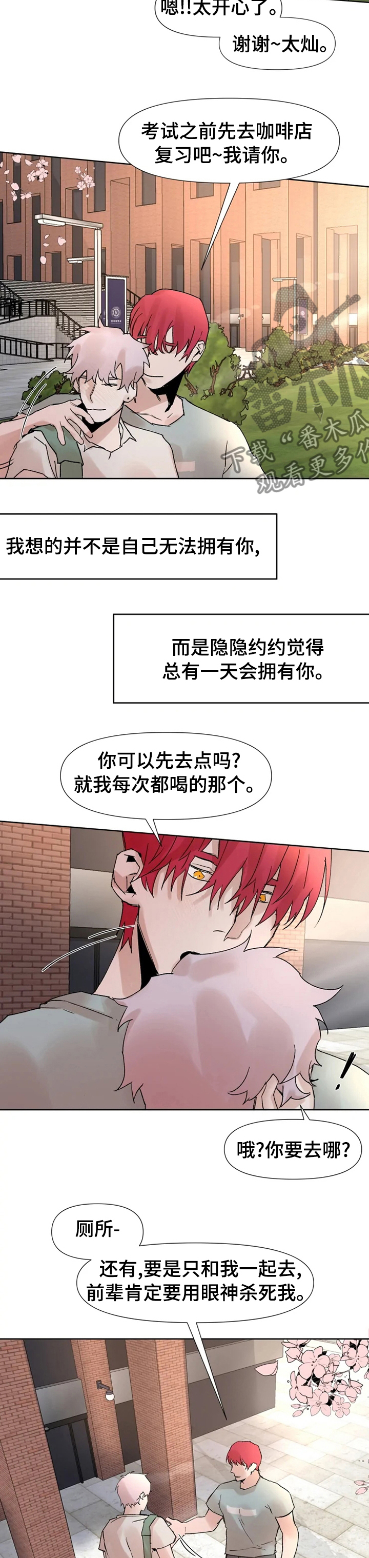 火爆香蕉漫画-第1章:朋友来了在线阅读-PMP漫画漫画,第44章：迷恋3图