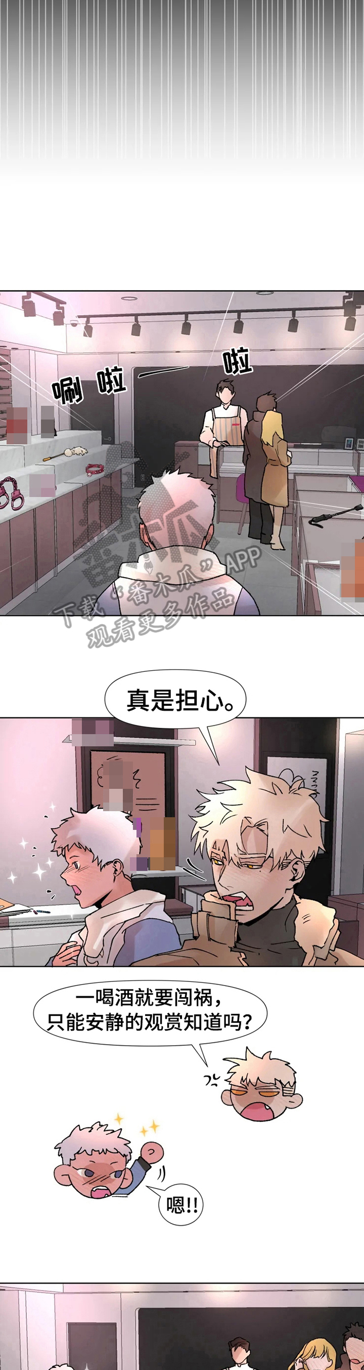 火爆香蕉漫画,第13章：挨打5图