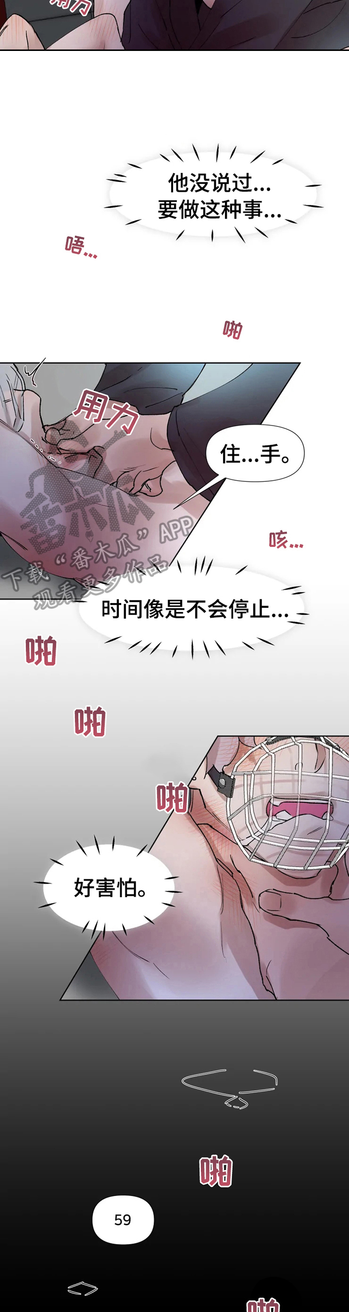 爆浆香蕉的做法漫画,第31章：晕了3图