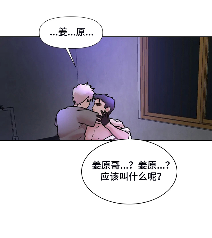 火爆香蕉漫画,第73章：给你点惩罚4图