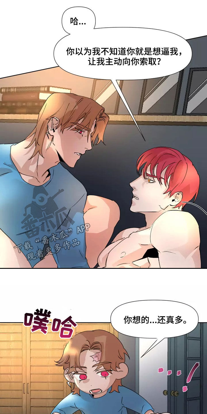 火爆香蕉漫画,第81章：【番外】没有感情5图