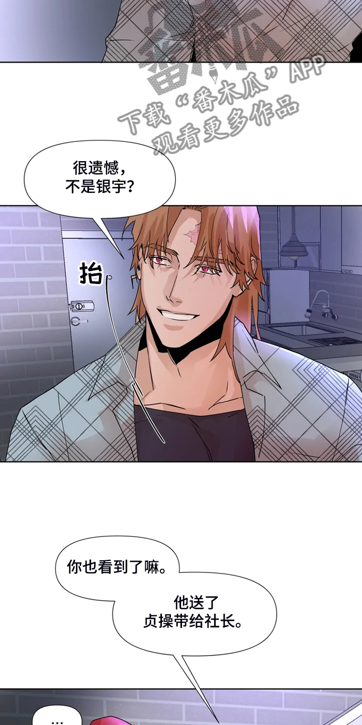 火爆香蕉漫画,第76章：【番外】动动脑子吧1图