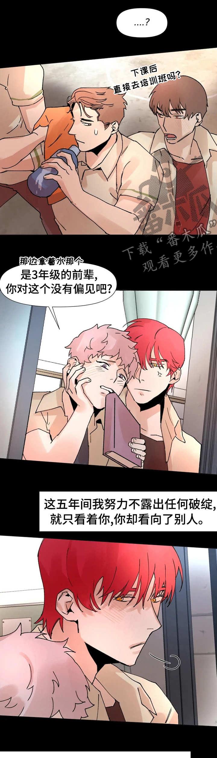 火爆香菜牛肉丝漫画,第43章：以前的事情1图