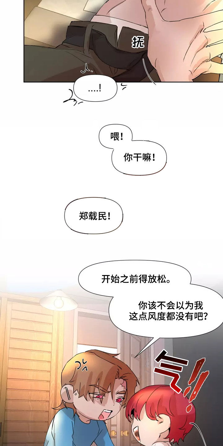 火爆香蕉漫画,第80章：【番外】太可恶了3图