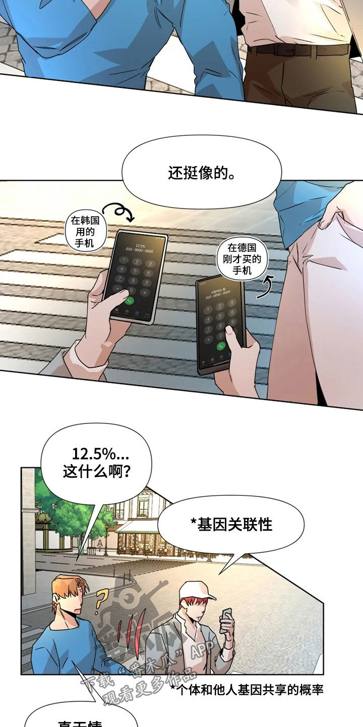 火爆香蕉漫画,第79章：【番外】要不要谈恋爱2图