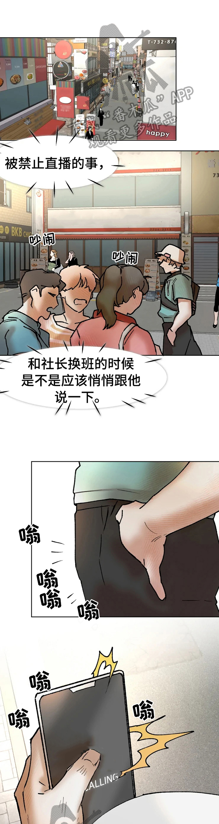 火爆香蕉漫画,第8章：要求多1图