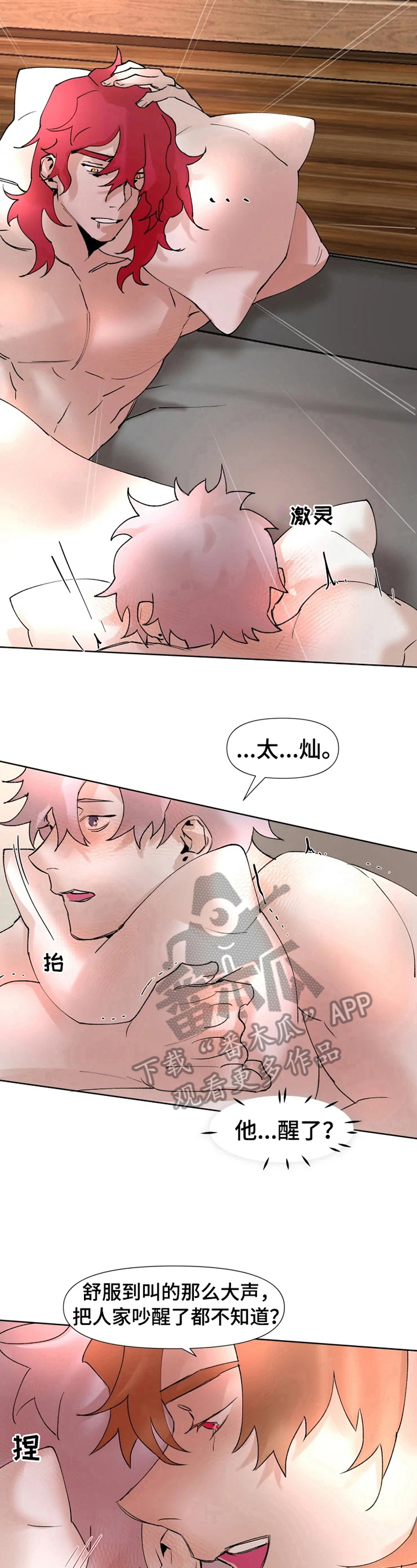 火爆香蕉漫画,第20章：有话要说3图