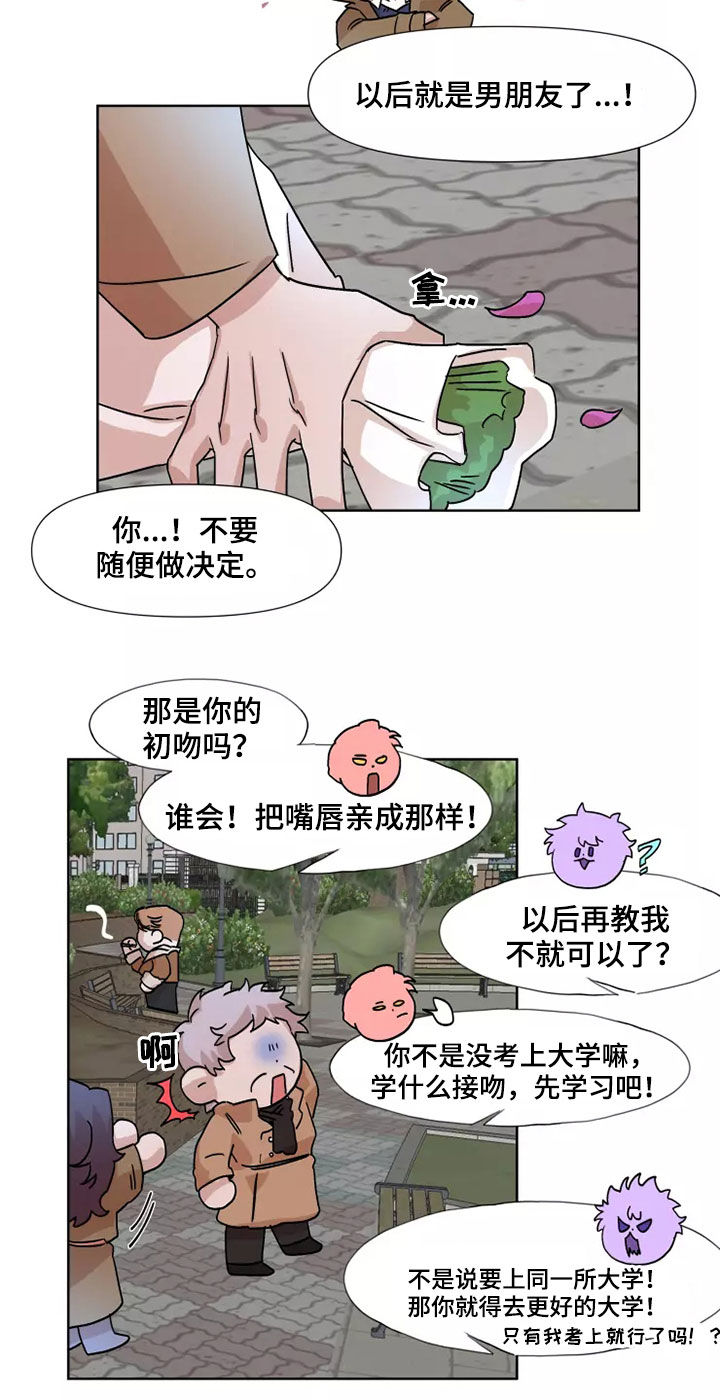 火爆香蕉漫画,第91章：【番外】恋爱5图