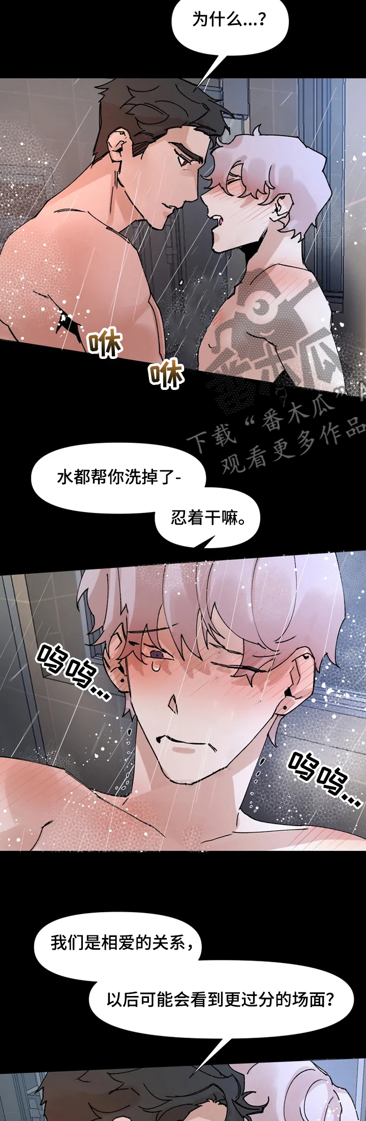 火爆香蕉漫画,第61章：一起吧2图