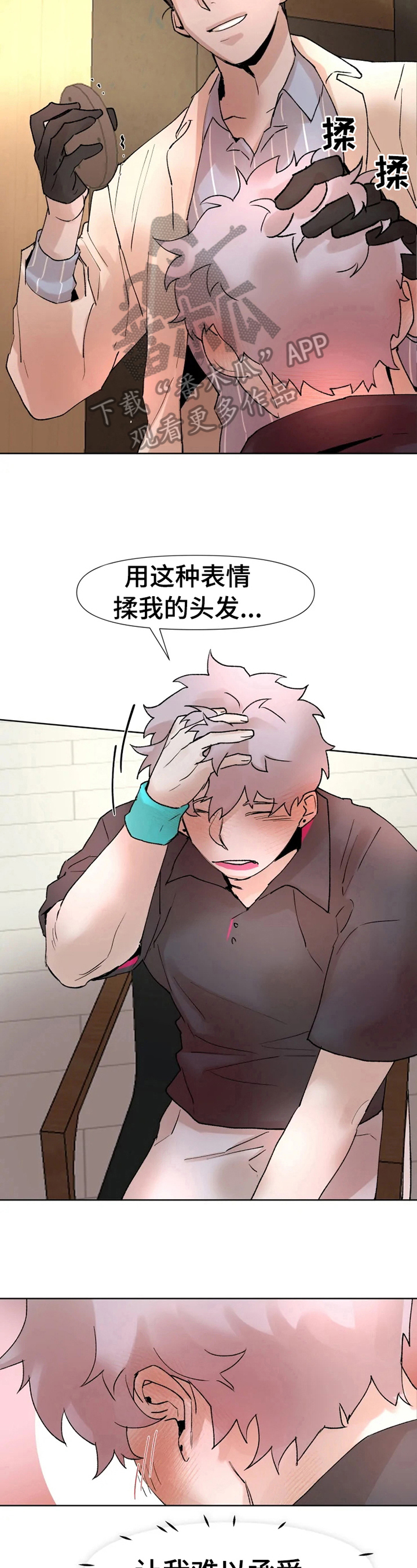 火爆香酥芝麻鸭价格漫画,第22章：开解3图