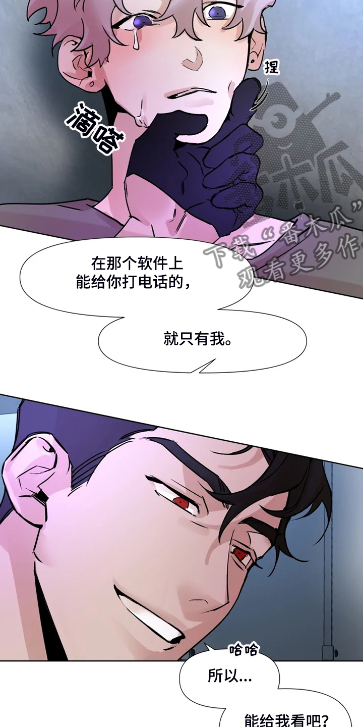 火爆香蕉漫画,第71章：就只有我1图