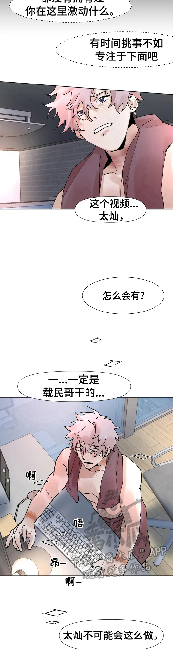 火爆香辣青蟹漫画,第37章：无法信任2图