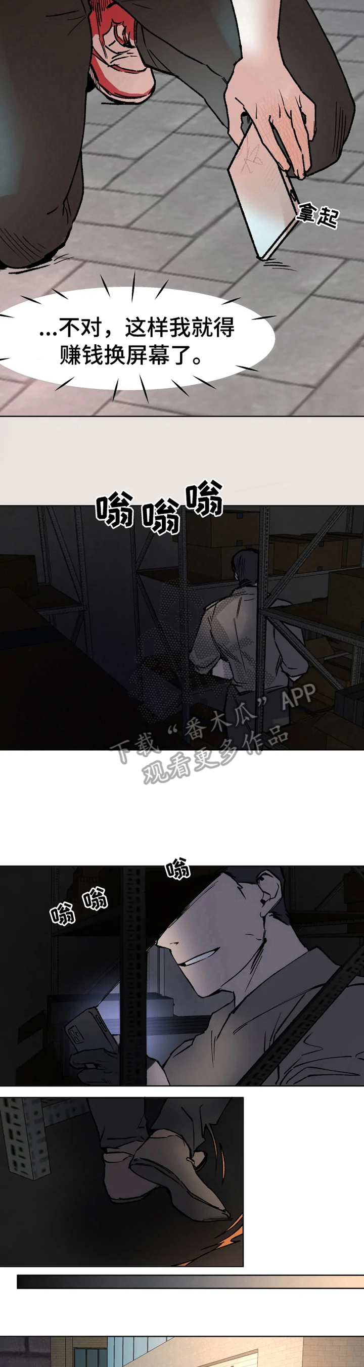 火爆香蕉漫画,第9章：按指示来2图