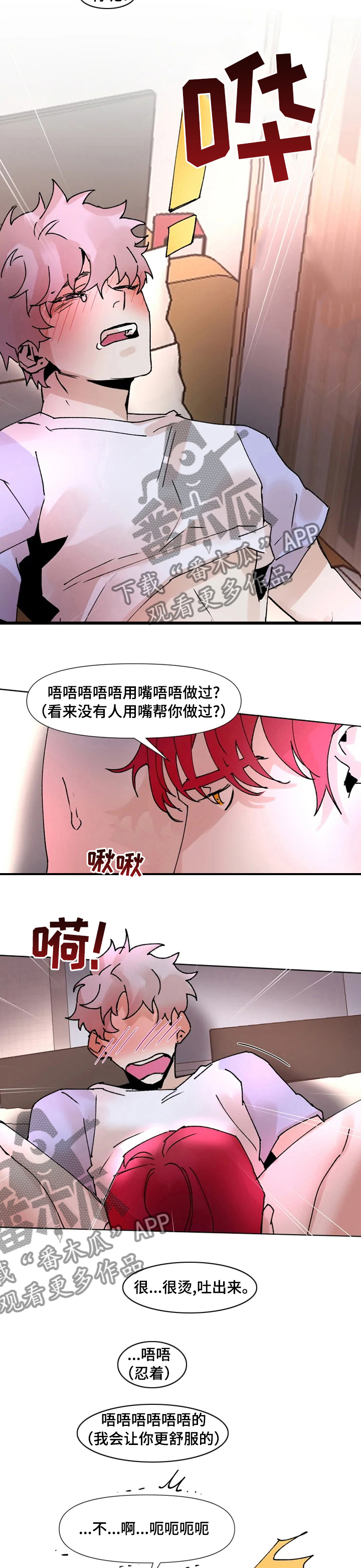 火爆香蕉文化贴漫画,第47章：我爱你5图
