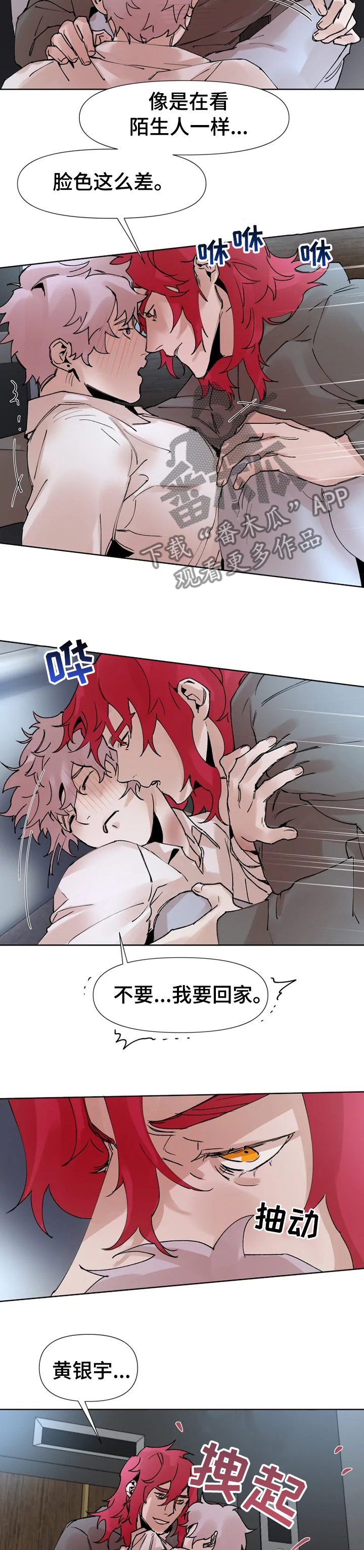 香蕉摆摊火爆视频漫画,第39章：吃了再走1图