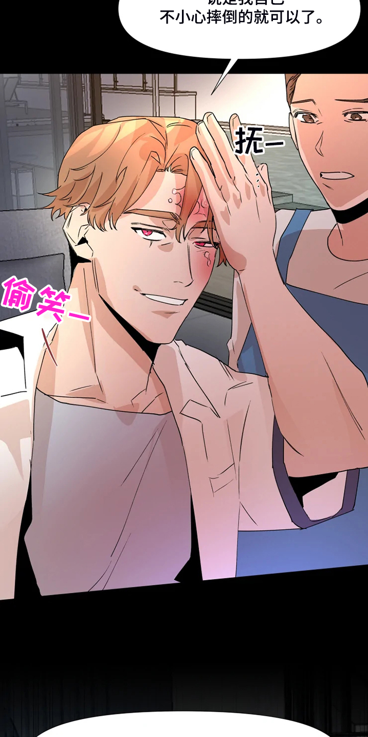 火爆香蕉漫画,第77章：【番外】没有不去的理由2图