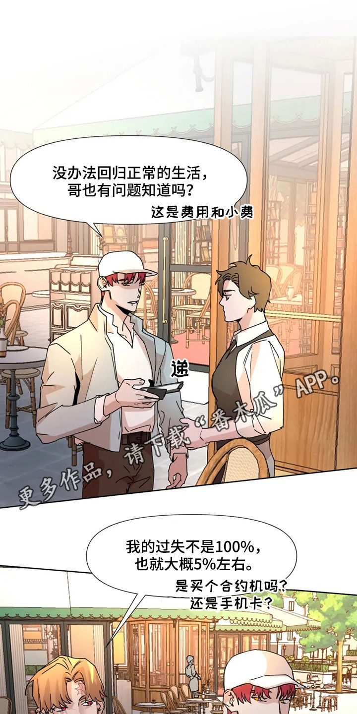 火爆香蕉漫画,第79章：【番外】要不要谈恋爱1图