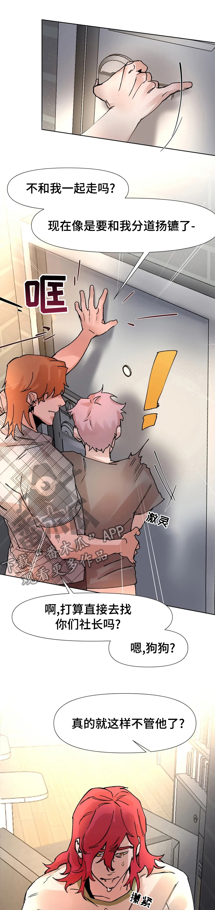 火爆香蕉漫画,第55章：散步4图