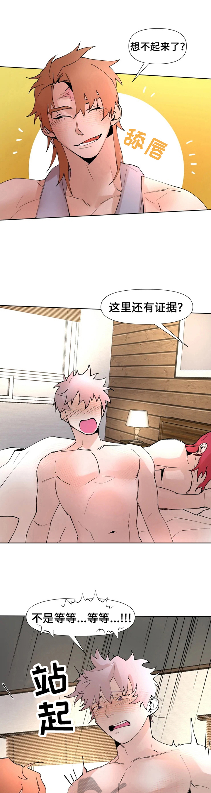 火爆香蕉卷制作漫画,第19章：无法拒绝5图