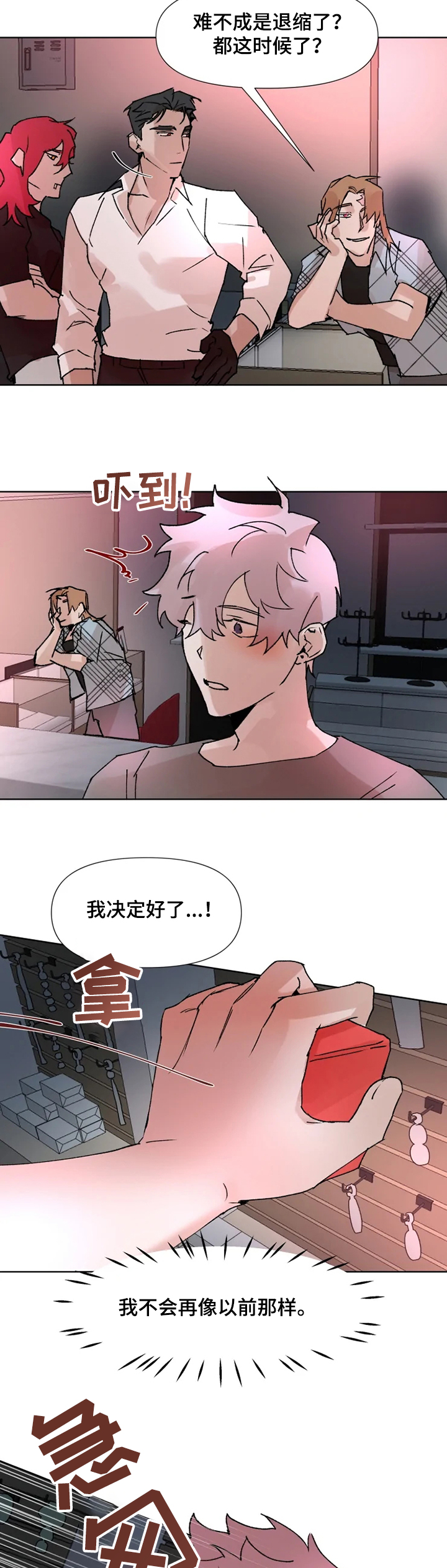 火爆香蕉漫画,第67章：我答应你5图