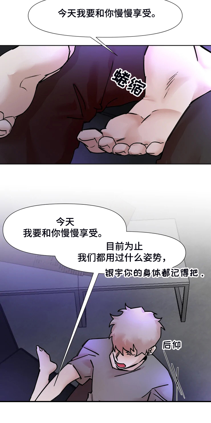 火爆香蕉漫画,第73章：给你点惩罚1图