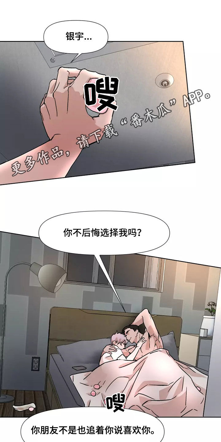 火爆香蕉漫画,第90章：【番外】没有回答1图