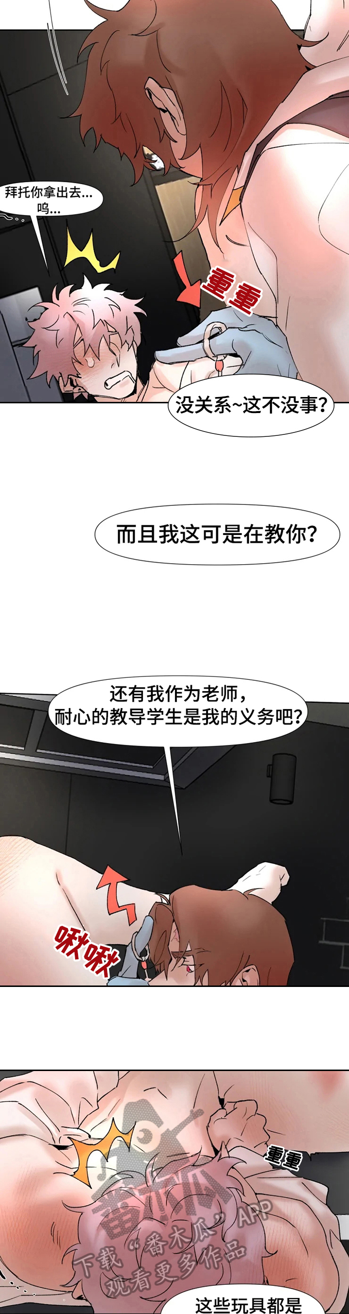 火爆香蕉漫画,第25章：迷糊3图