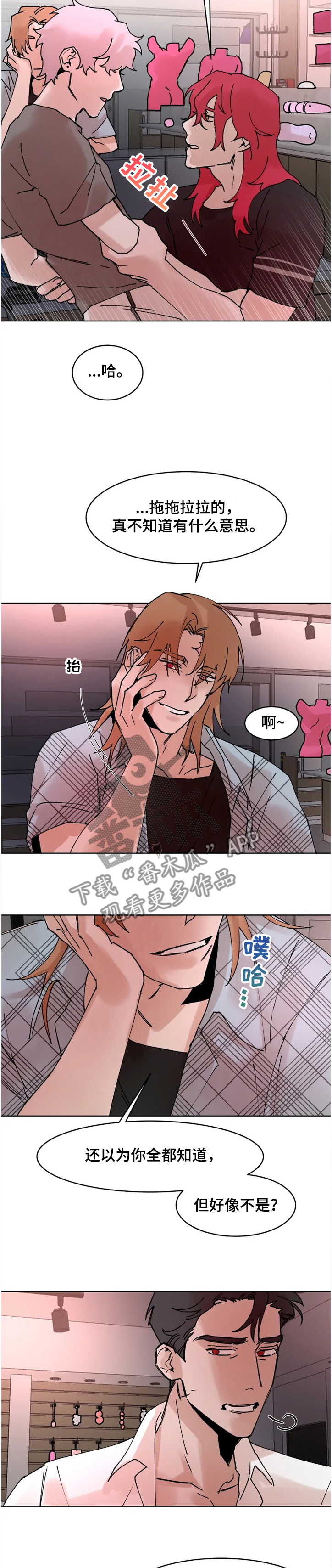 火爆香蕉漫画,第65章：我~还是喜欢社长4图