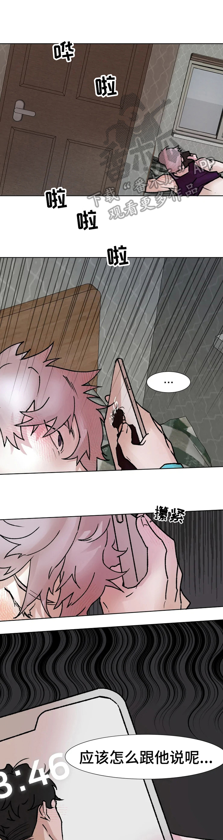 火爆香蕉漫画,第7章：气愤1图