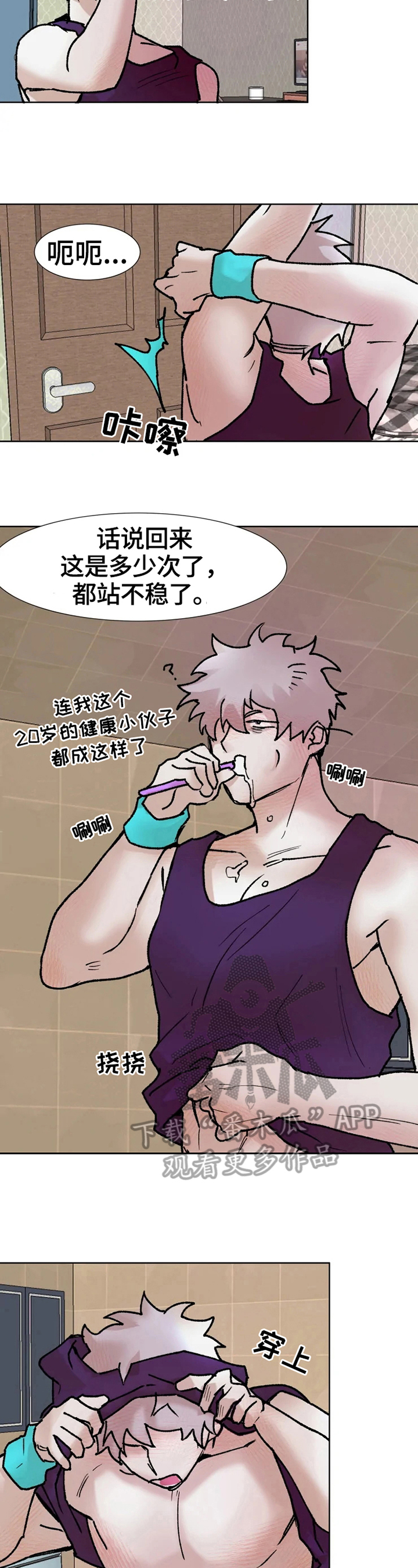 火爆香蕉漫画,第7章：气愤4图