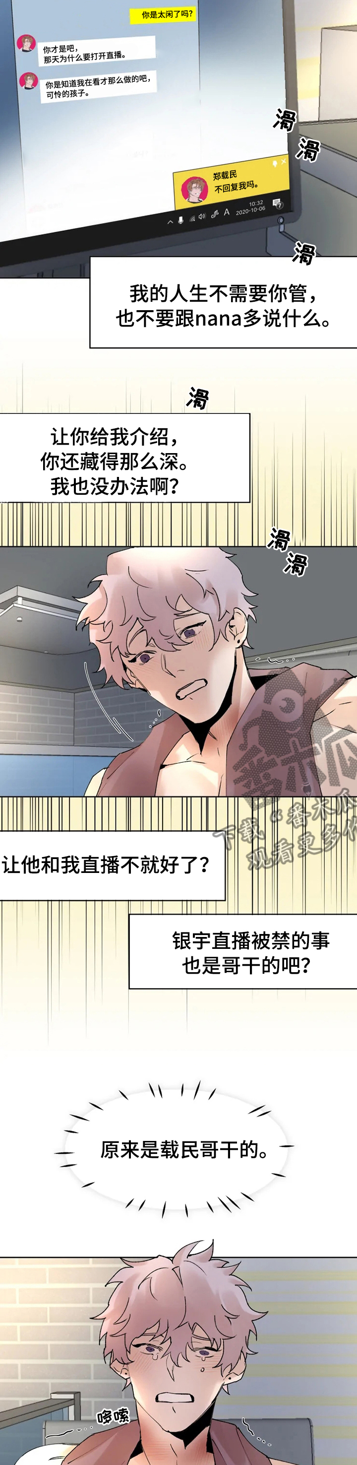 火爆香蕉漫画,第38章：得马上逃2图