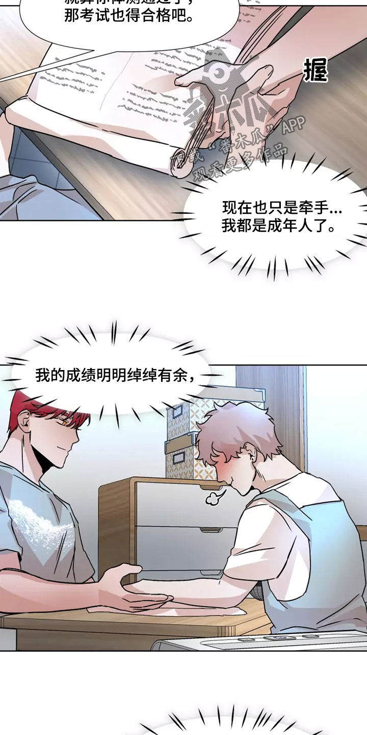 火爆香蕉漫画,第91章：【番外】恋爱3图