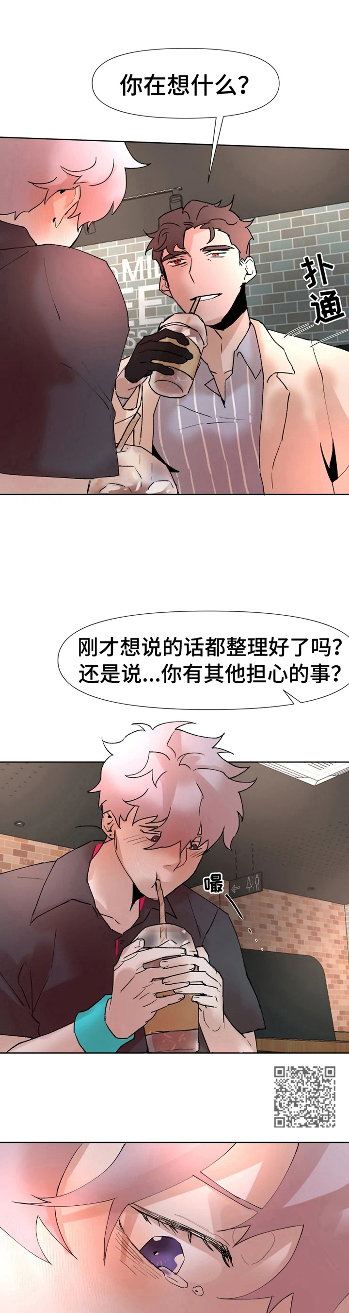 火爆香蕉文化贴漫画,第22章：开解1图