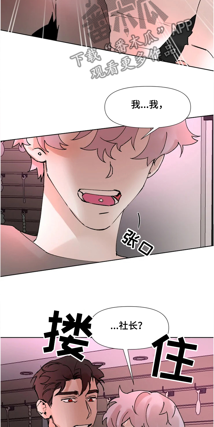 火爆香蕉漫画,第68章：那么希望我消失2图