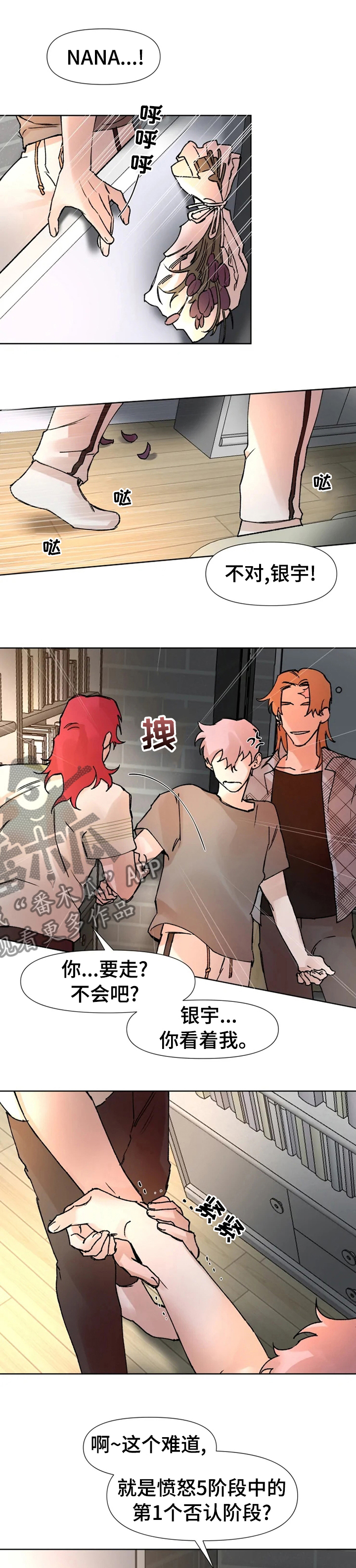 火爆香蕉文化贴漫画,第54章：那天发生的事3图