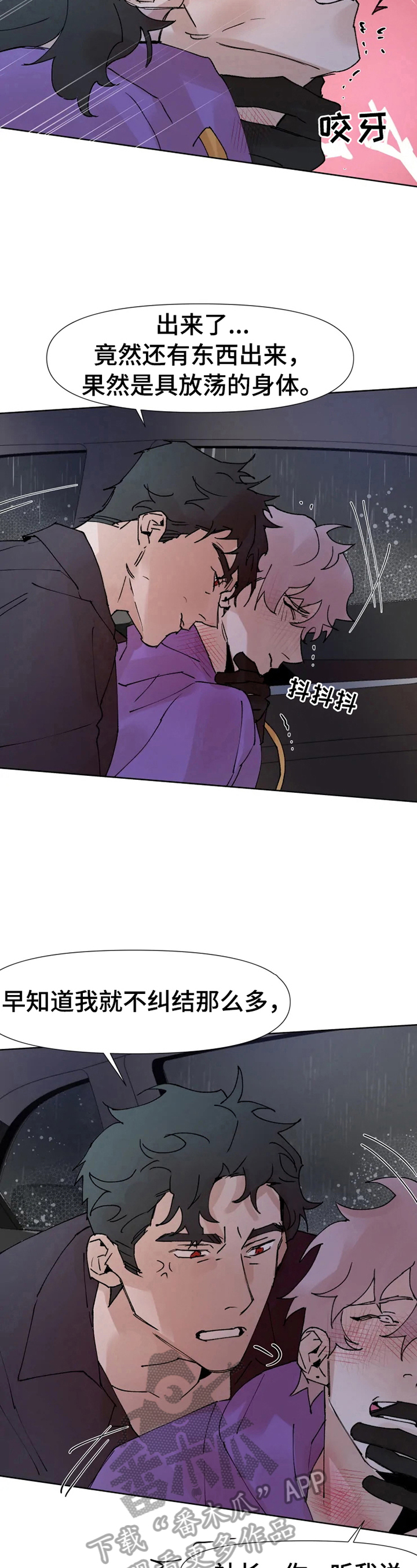 大力香蕉漫画,第35章：不早说4图