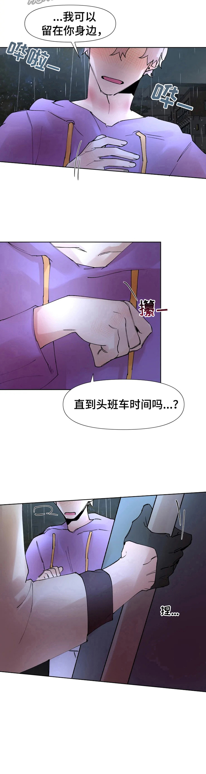 火爆香酥芝麻鸭价格漫画,第32章：等我4图