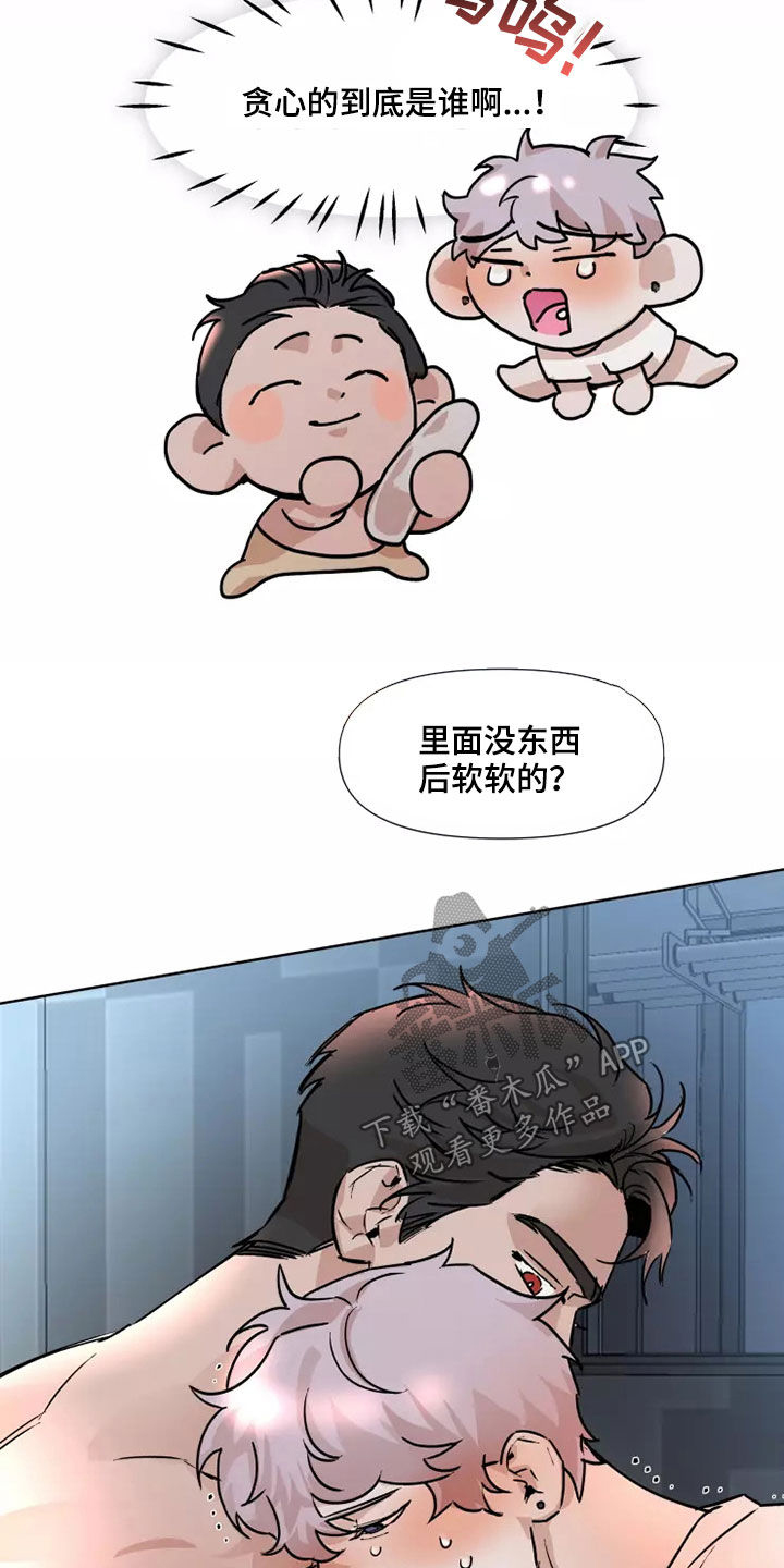 火爆香蕉漫画,第87章：【番外】猜猜看5图