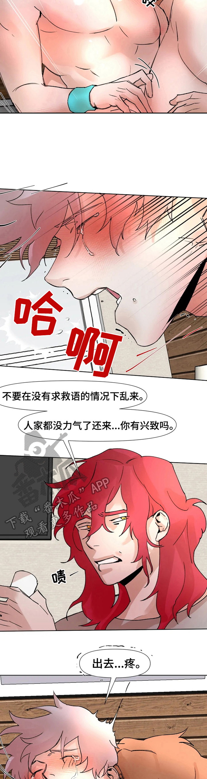 可口香蕉漫画,第17章：一起1图
