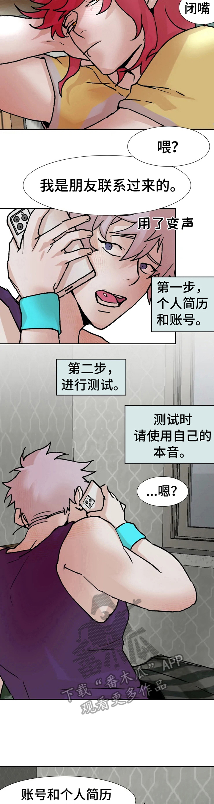 火爆香蕉ES漫画,第5章：测试2图