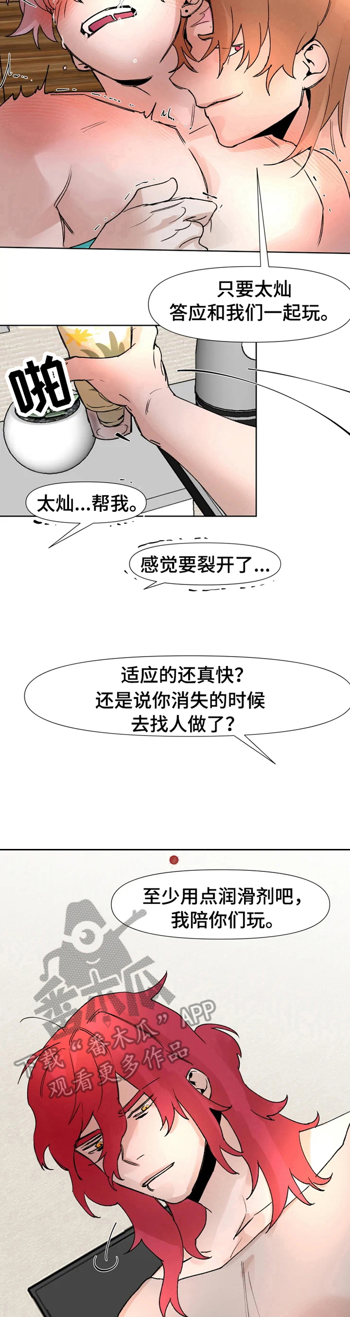可口香蕉漫画,第17章：一起2图