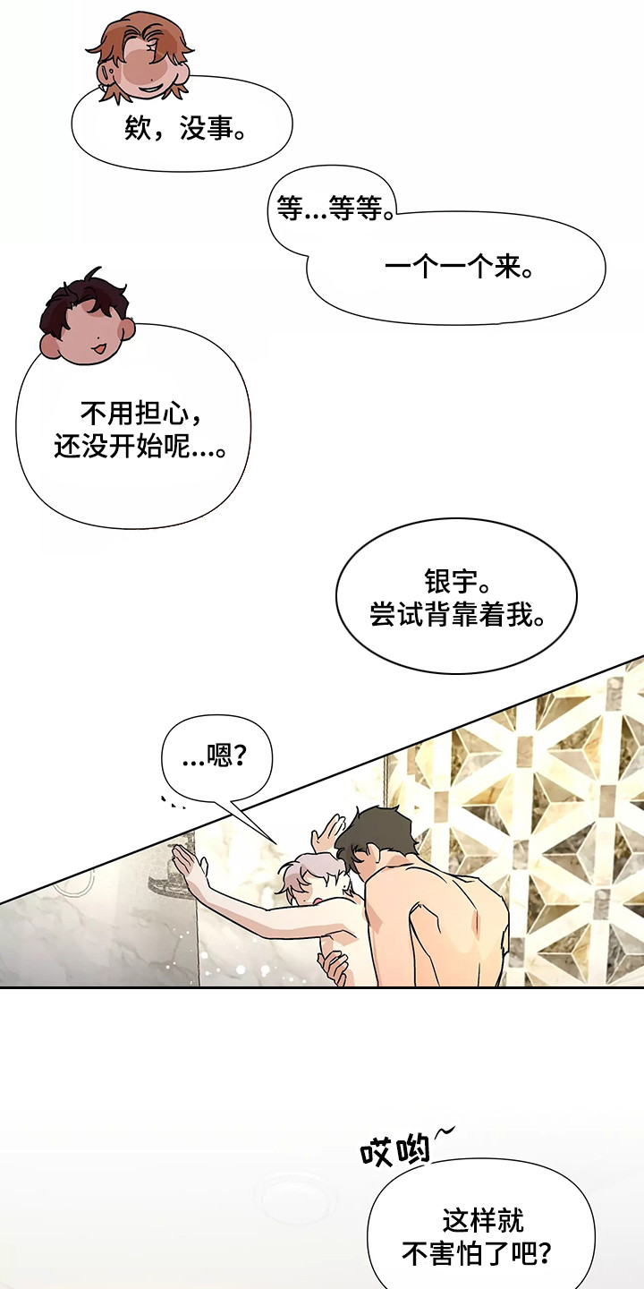 可口香蕉漫画,第95章： 【番外】三个人4图