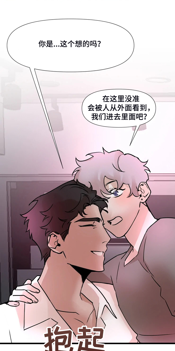 火爆香蕉漫画,第70章：还是一起体验1图