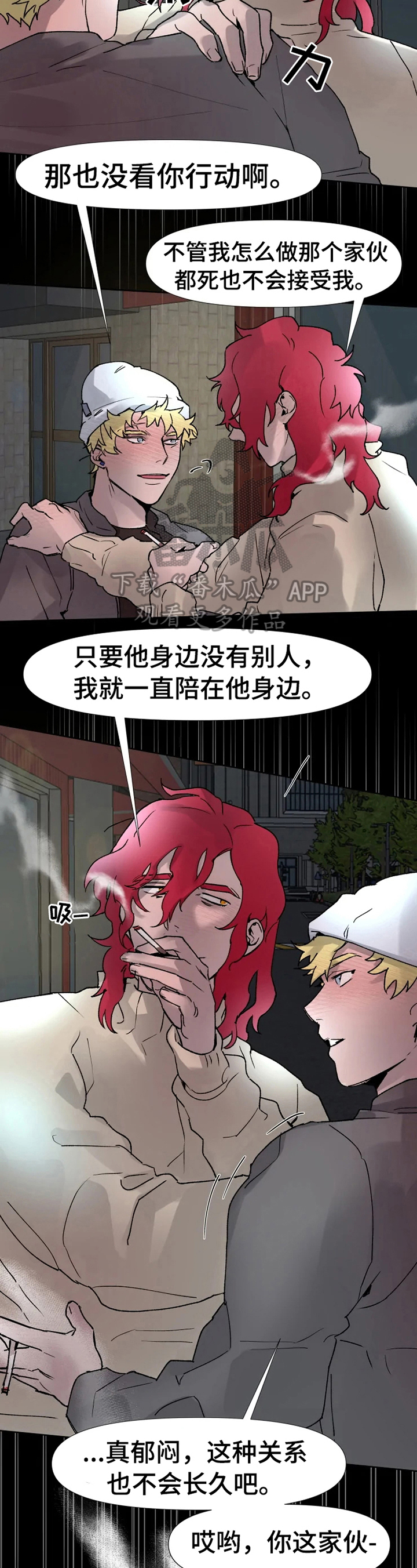 火爆香蕉漫画,第13章：挨打2图